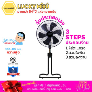 Lucky Misu พัดลมขากบ สไลด์ ตั้งพื้น 18