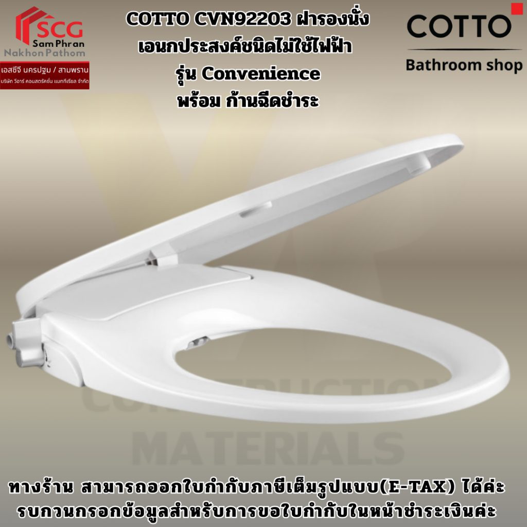 COTTO CVN92203 ฝารองนั่งเอนกประสงค์ชนิดไม่ใช้ไฟฟ้า  รุ่น Convenience พร้อม ก้านฉีดชำระ
