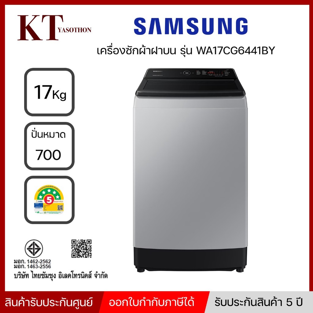 SAMSUNG เครื่องซักผ้าฝาบน 17 kg. พร้อมด้วย Ecobubble, Digital Inverter รุ่น WA17CG6441BYST