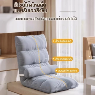 โซฟาญี่ปุ่นนั่งพื้น รุ่นทาทามิ เก้าอี้ปรับระดับ ปรับนอน พับได้ เบาะรองนั่ง