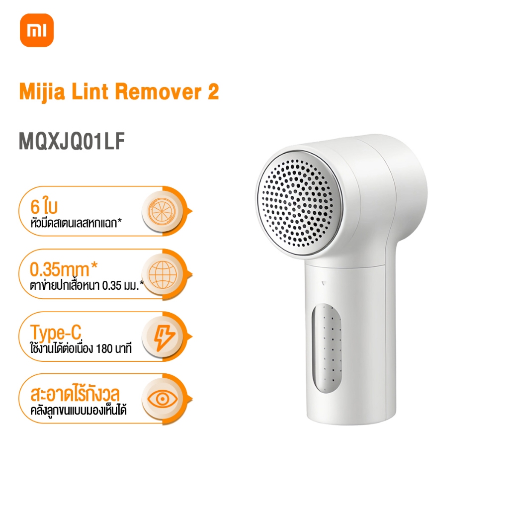 Xiaomi Mijia Lint Remover 2 เครื่องตัดขุยผ้า เครื่องตัดขุยสื้อผ้า ที่ตัดขนผ้า Portable Lint Remover