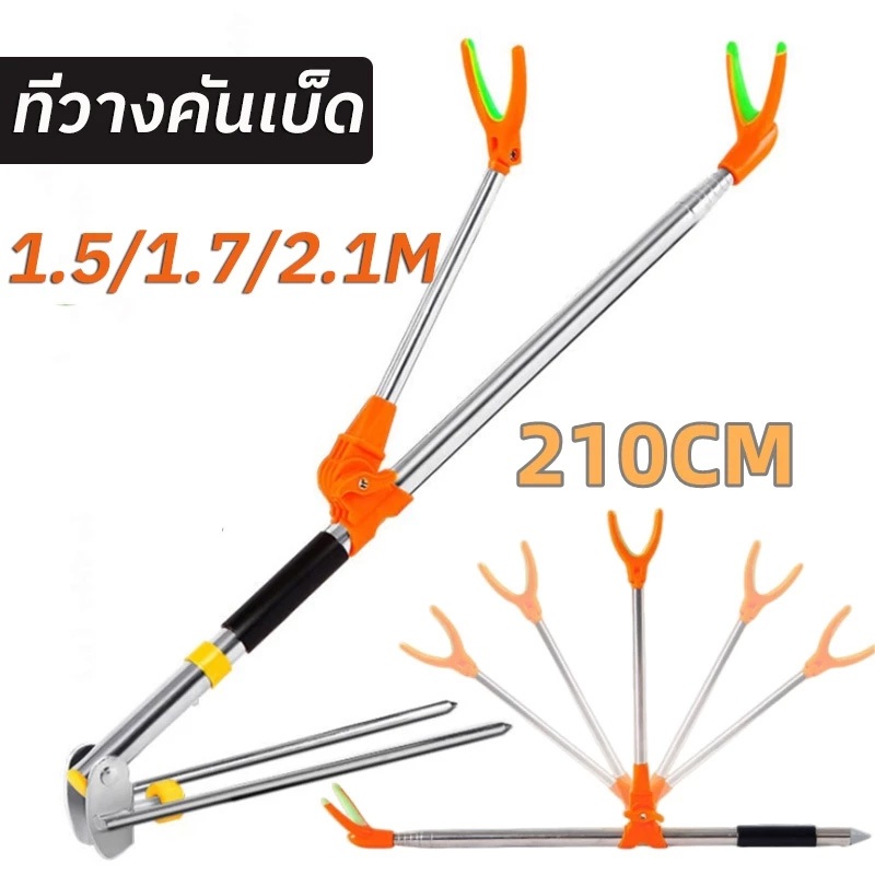 ที่วางคันชิงหลิว ขาตั้งคันเบ็ด ที่วางคันเบ็ด สามารถปรับได้ 1.5/1.7/2.1 เมตร อุปกรณ์ขาตั้งสแตนเลส สําหรับวางคันเบ็ดตกปลา