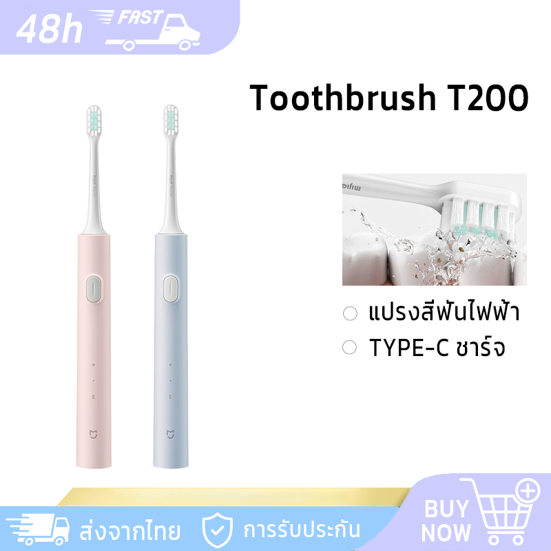 Xiaomi Sonic Electric Toothbrush T200 แปรงสีฟันไฟฟ้า การสั่นสะเทือนของโซนิค กันน้ำ IPX7 นุ่มมากเส้นใย