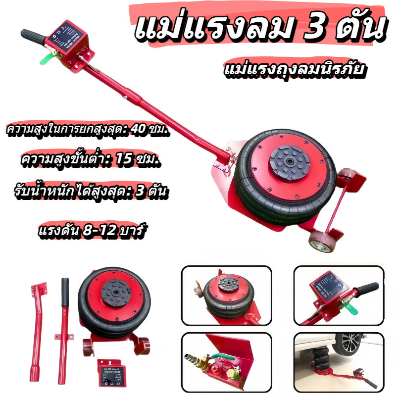 แม่แรงถุงลม 3 ตัน แม่แรงยกรถ แบบใช้ลม แข็งแรง รับน้ำหนักได้3ตัน แจ๊คลม AIR BAG FLOOR JACK