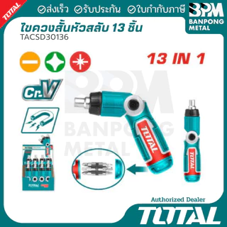 TOTAL ไขควง สั้น หัวโต , ไขควง สั้น หัวสลับ