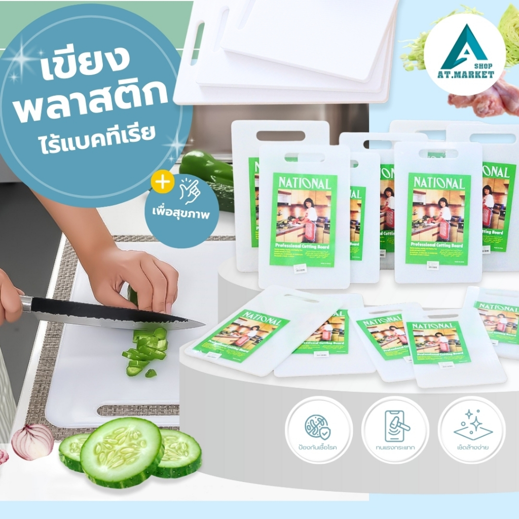 เขียงพกพา มีที่แขวน มี 12 ขนาด เขียงพลาสติกกันเชื้อรา เขียงหั่นผักผลไม้ เขียงพลาสติก เขียงรองหั่น มีช่องให้ถือ