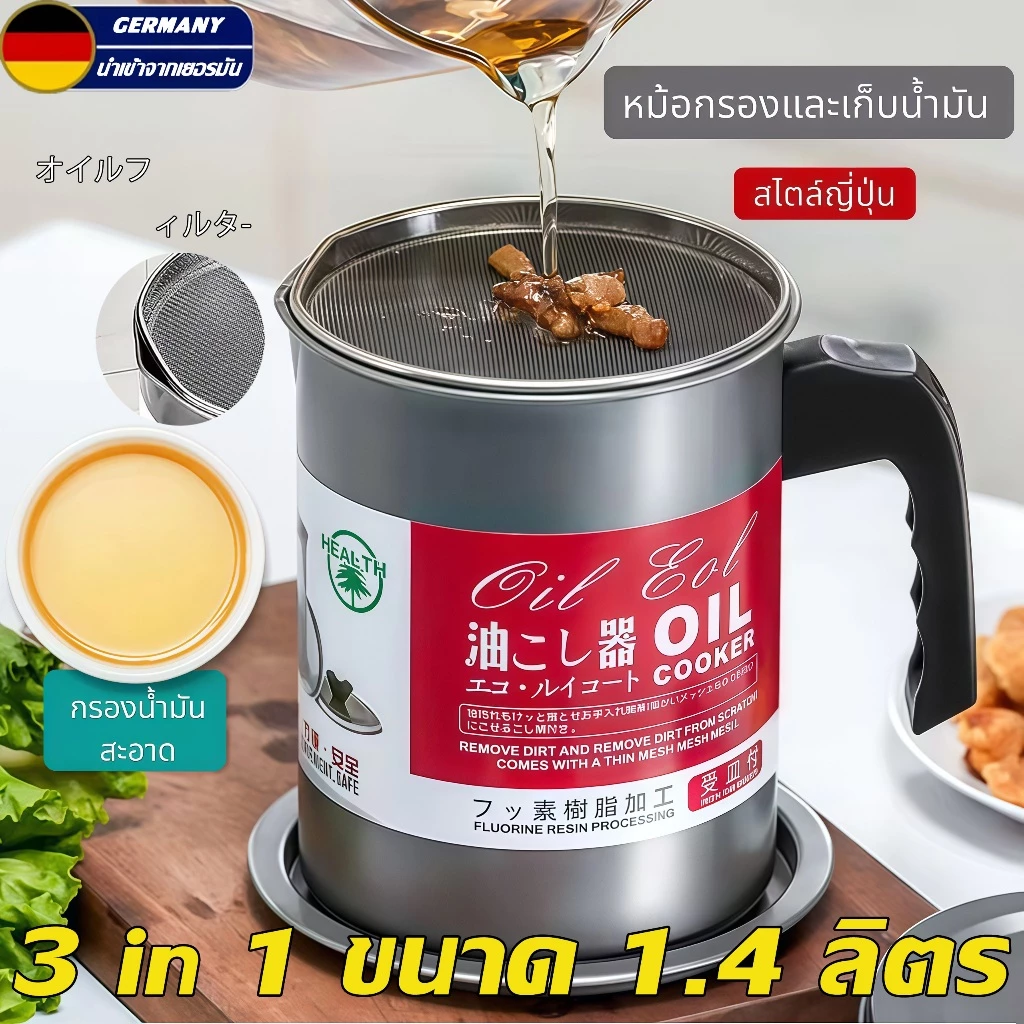 🌈ถ้วยกรองน้ำมัน1.4L🌈แบบหนา 304แท้ ทนต่อความร้อ พร้อมฝาปิด ไม่เป็นสนิม ถ้วยกรองน้ํามัน ความจุขนาดใหญ่(จัดส่งรวดเร็ว)