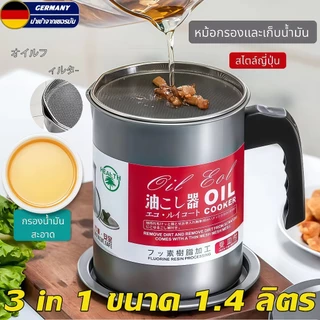 🌈ถ้วยกรองน้ำมัน1.4L🌈แบบหนา 304แท้ ทนต่อความร้อ พร้อมฝาปิด ไม่เป็นสนิม ถ้วยกรองน้ํามัน ความจุขนาดใหญ่（จัดส่งรวดเร็ว)