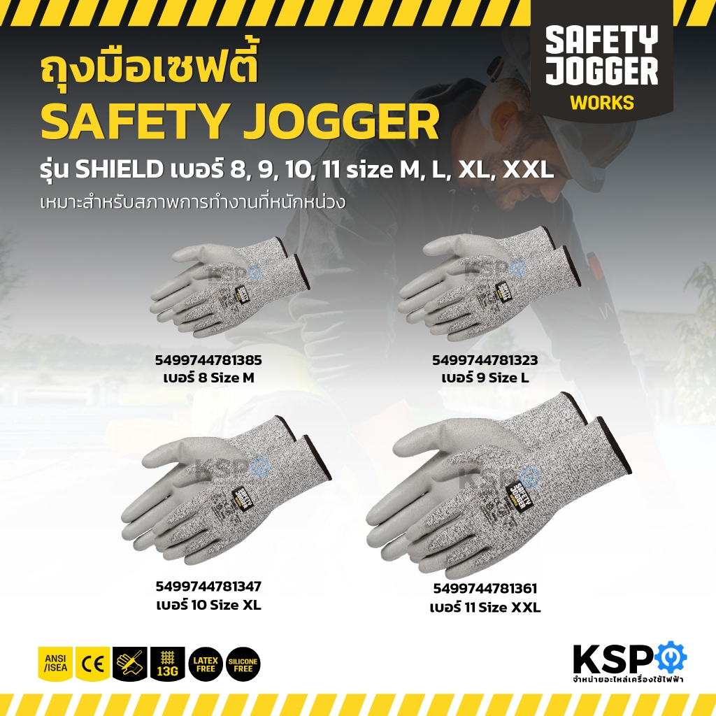 ถุงมือเซฟตี้ SAFETY JOGGER รุ่น SHIELD เบอร์ 8, 9, 10, 11 size M, L, XL, XXL เหมาะสำหรับสภาพการทำงาน