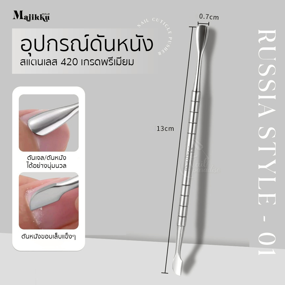 Majikku ดันหนังรัสเซีย หัวหยดน้ำขนาดเล็ก เข้าซอกโค้งเล็บได้ละเอียด สแตนเลส 420พรีเมียม Cuticle pusher ราคา ถูกที่สุด ดีลบีเคเค แกลเลอรีภาพที่ 7