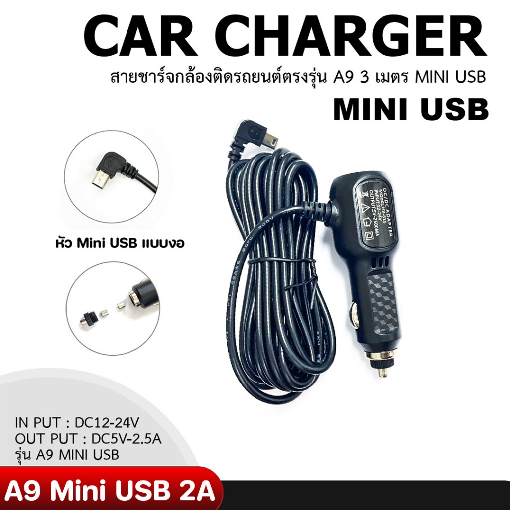 Anytek Thailand CAR CHAGER สายชาร์จกล้องติดรถยนต์ แบบตรงรุ่น ANYTEK A9  2500mA Mini Usb