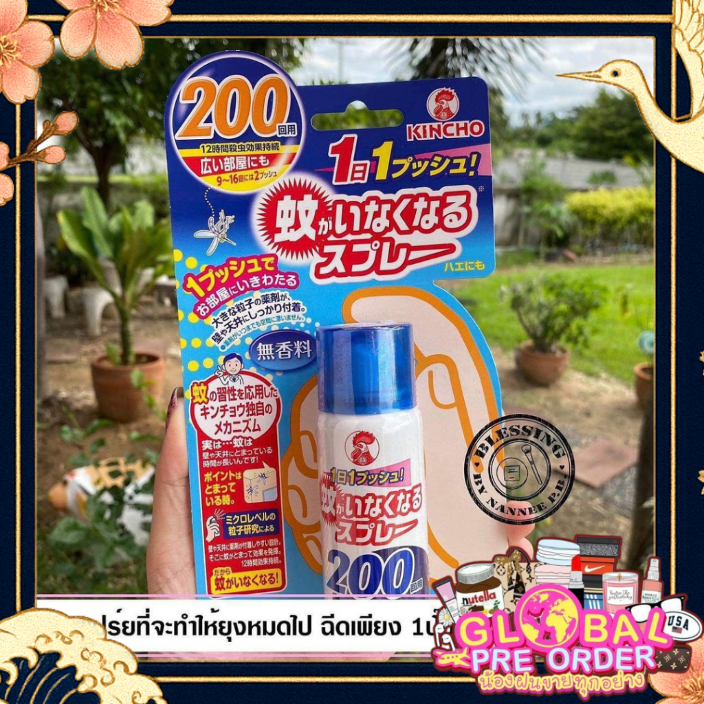 Kincho สเปร์ยฉีดกันยุง ออกฤทธิ์ต่อเนื่องนานประมาณ 12 ชั่วโมง
