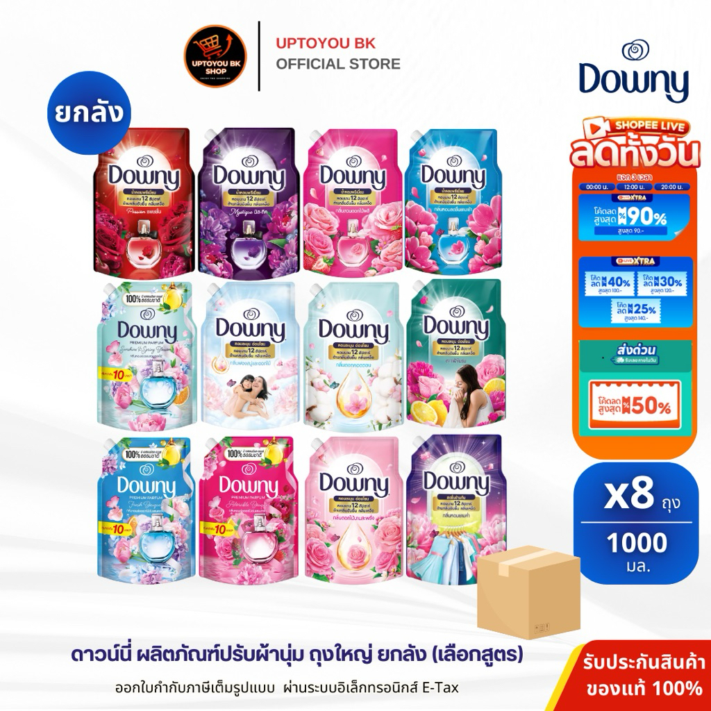 [ ยกลัง 8 ถุง ] Downy ดาวน์นี่ ลดในไลฟ์ 40% น้ำยาปรับผ้านุ่ม สูตรเข้มข้น Concentrated Fabric Softener Refill 1L x8