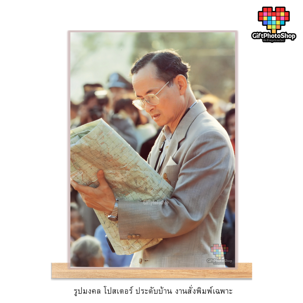 โปสเตอร์ พระบรมฉายาลักษณ์ ภาพในหลวง ร.9 รูปมงคล รูปประดับบ้าน 21x30 cm. พิมพ์กันน้ำ สีสด คมชัด  9929