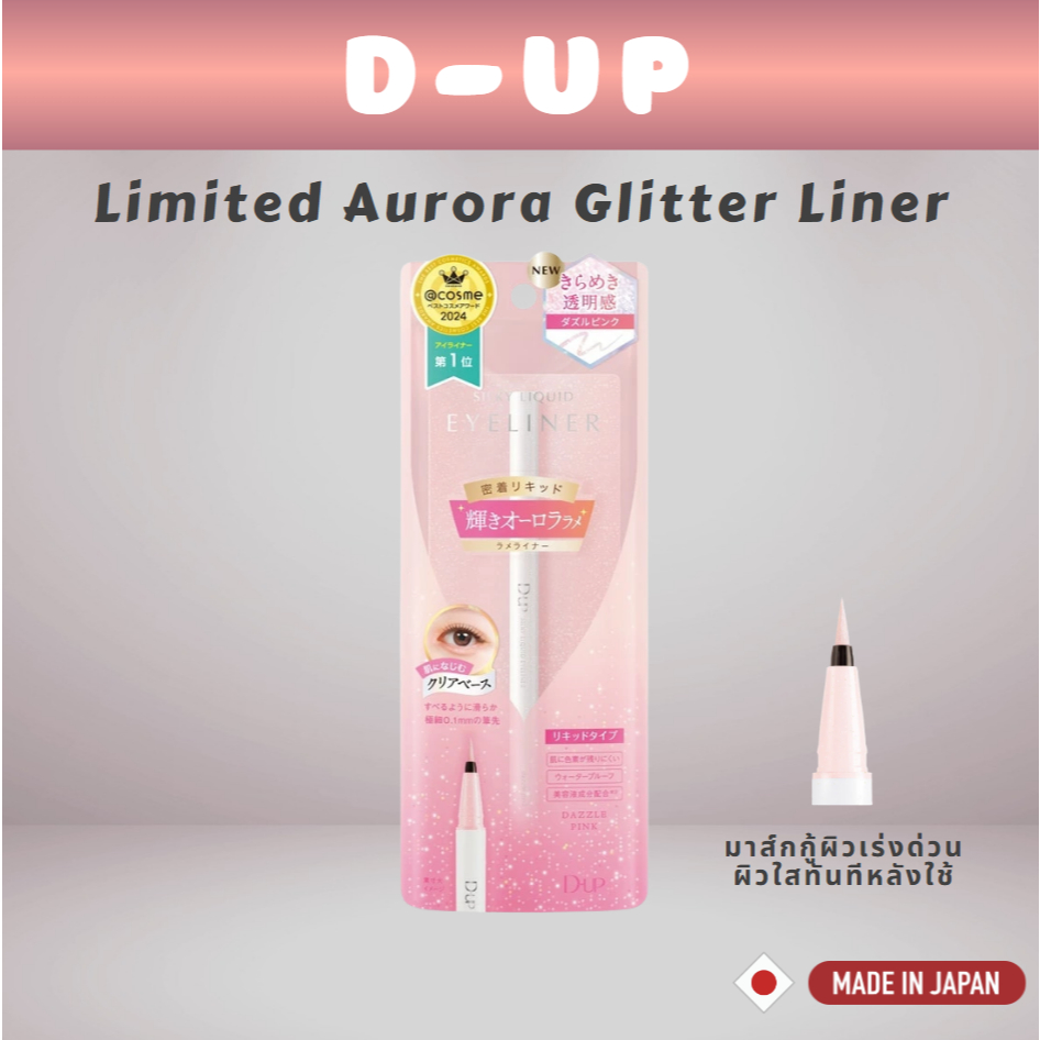 Silky Liquid Eyeliner WP สีชมพู Aurora Pink Shimmer ✨ Glitter Eyeliner Waterproof Elegant Cute