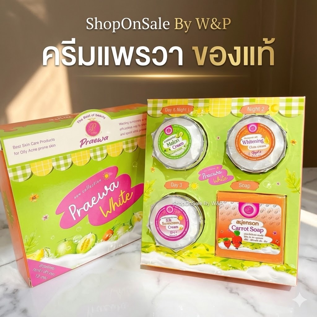 ครีมแพรวาชุดใหญ่ 12 กรัม แพคเกตใหม่ แท้100%