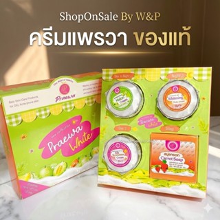 ครีมแพรวาชุดใหญ่ 12 กรัม แพคเกตใหม่ แท้100%