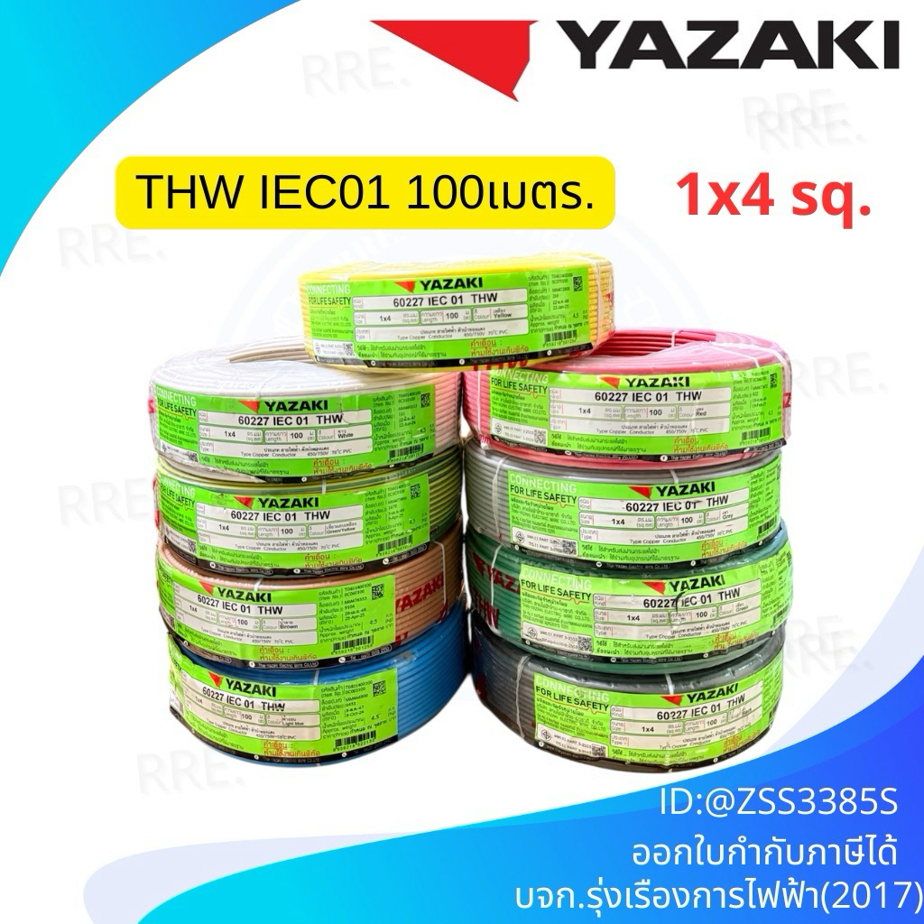 สายไฟ THW Thai Yazaki THW 1x4 SQ mm(มีทุกสี)YAZAKI (สายปีเก่า)