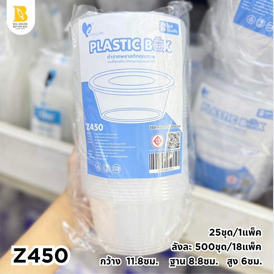 (ปลีก) Z450 ถ้วยพลาสติกใสใส่อาหารมีฝาปิด กล่องพลาสติกใส 450ml. 25ชุด/1แพ็ค