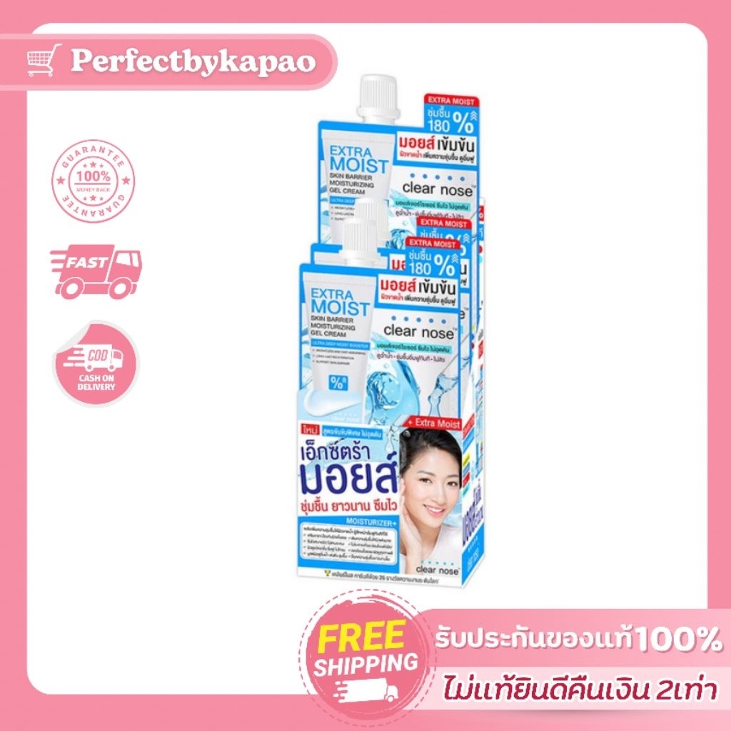 (ยก​กล่อง)​ เคลียร์โนส เอ็กซ์ตร้า มอยส์ (Clear Nose Extra Moist)