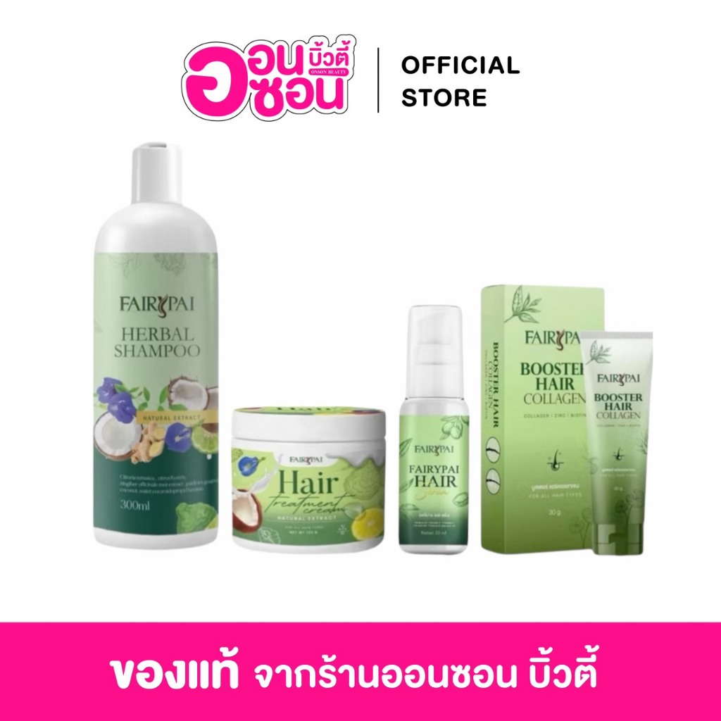 สั่งในไลฟ์ลด50%🌼 แฟรี่ปาย Fairypai เซรั่มแฟรี่ปาย แชมพูแฟรี่ปาย บูสเตอร์แฟรี่ปาย ทรีสเม้นท์แฟรี่ปาย สระแฟรี่ปาย ลดผมร่วง