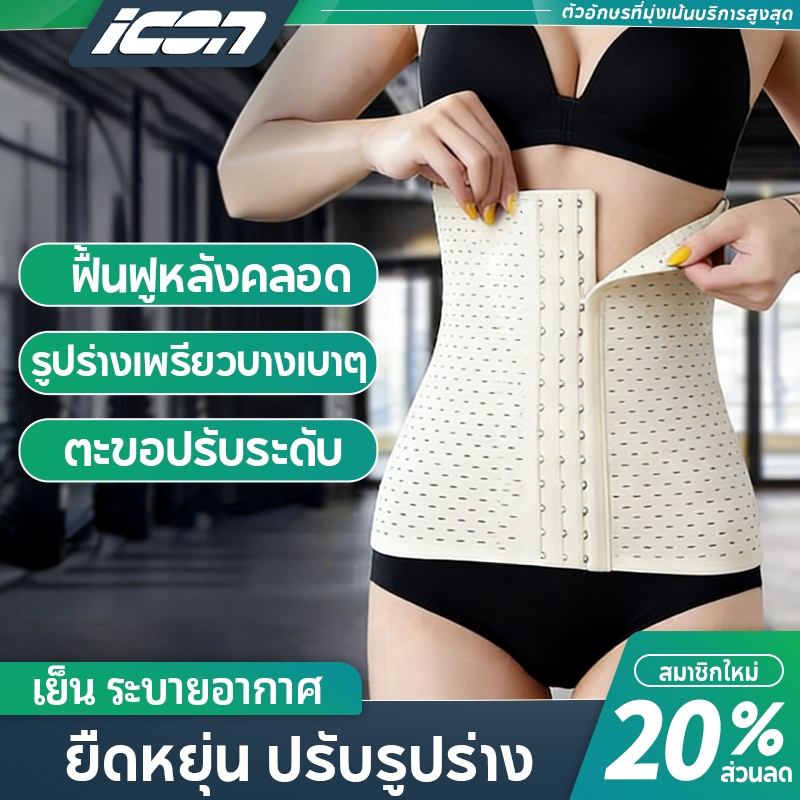 corset รัดเอว กระชับหน้าท้อง หลังคลอด ระบายอากาศ ฟิตเนส รูปร่างสมส่วน ผู้หญิง