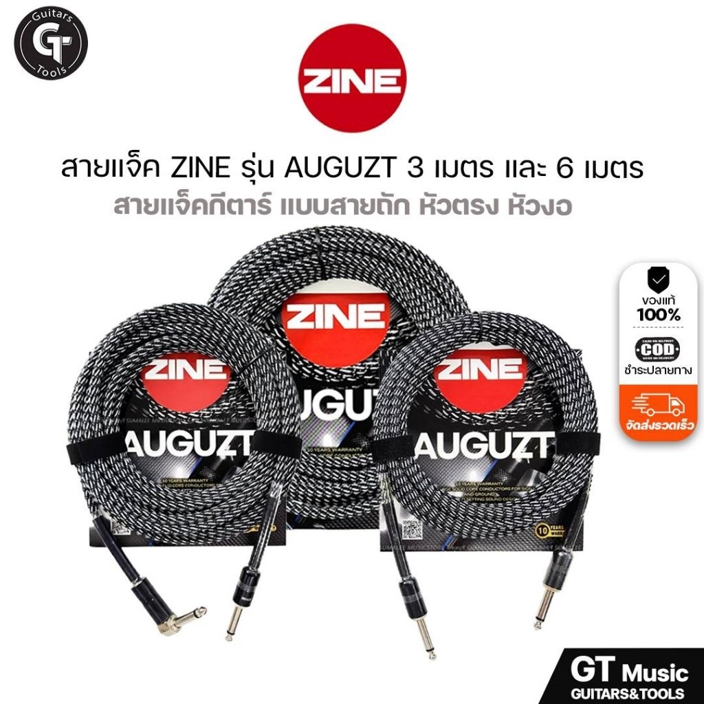 Zine Auguzt Instrument Cable | สายแจ็ค สายสัญญาณเครื่องดนตรี แบบถัก 3m. 6m. คุณภาพสูง มีประกันศูนย์ 