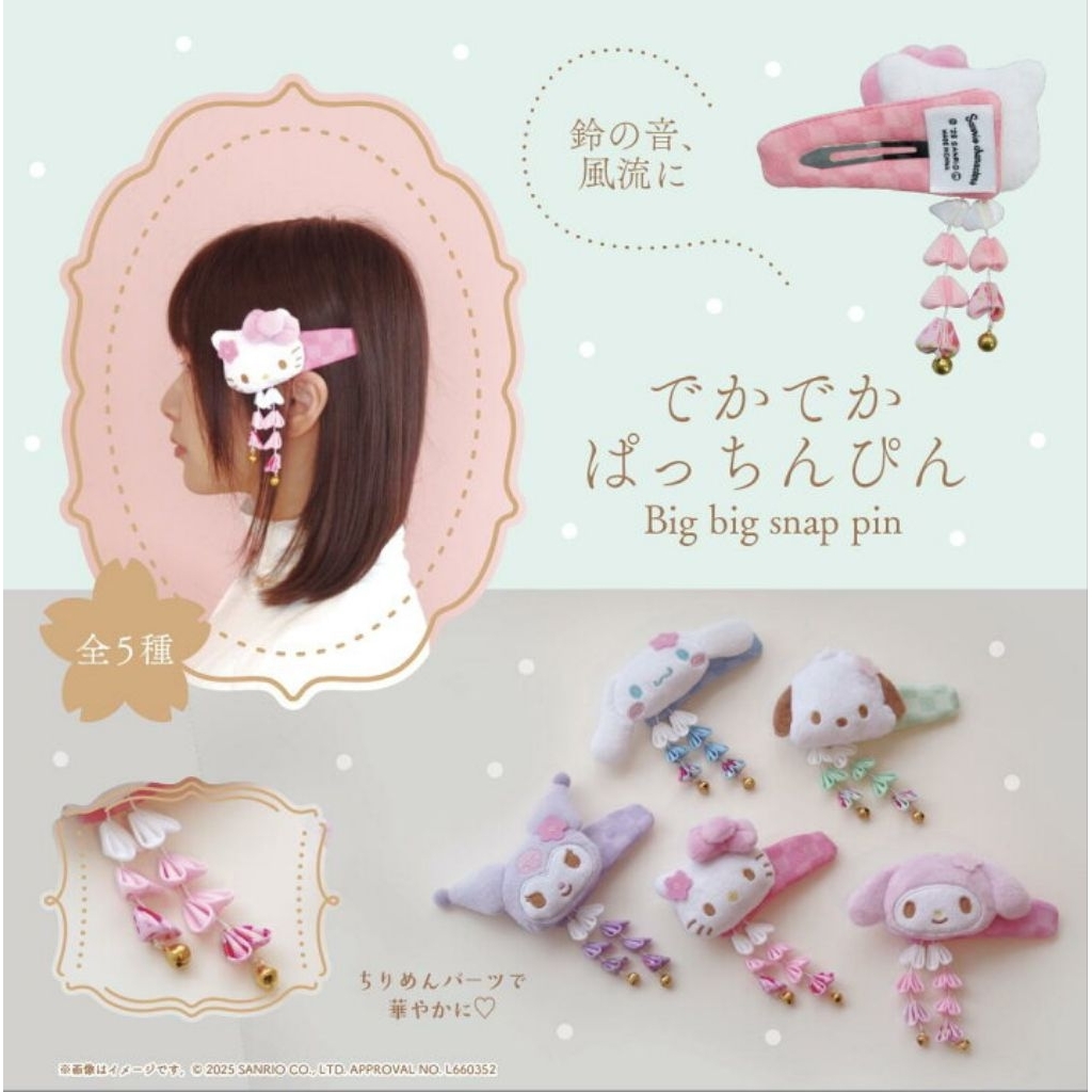 พร้อมส่ง กิ๊บผม คอล ซากุระ Sanrio”