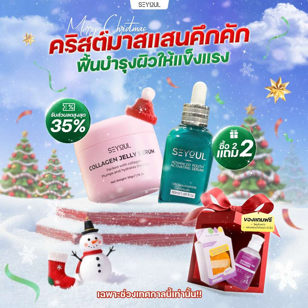 SEYOUL SET ลดฝ้า & ผิวฉ่ำวาว (คู่หูลดฝ้า กระจ่างใส ฟื้นฟูผิว) Jelly Serum + Serum Advanced