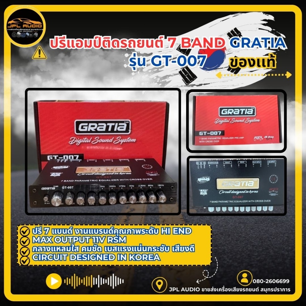 ปรีแอมป์ 7BAND ปรีแอมป์รถยนต์GRATIA รุ่นGT-007 สินค้างานแบรนด์ คุณภาพ Max Output 11V RSM ไส้แน่น เสียงกลางใส ชัดเจน