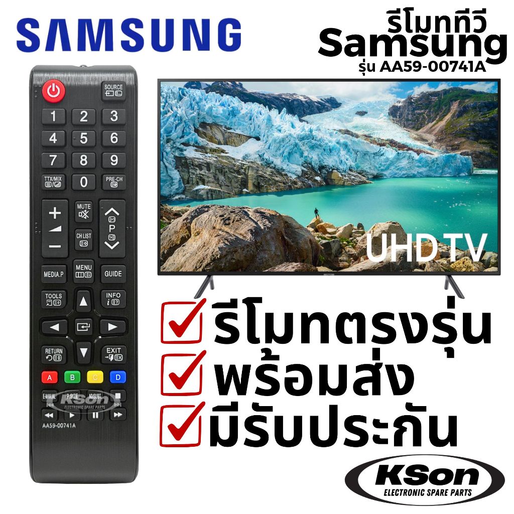 รีโมททีวี ซัมซุง ใช้กับทีวีจอแบนซัมซุงได้หลายรุ่น SAMSUNG Televison Remote Control รุ่น AA59-00741A