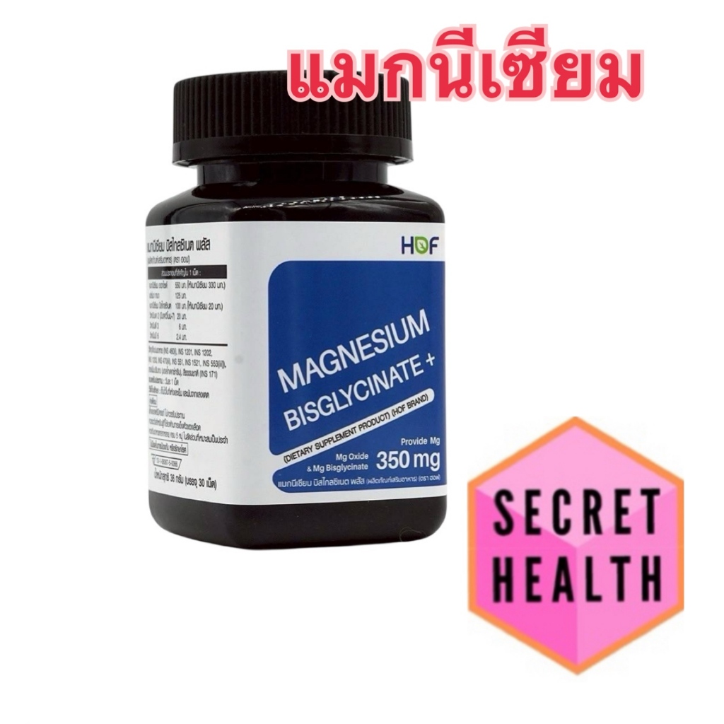 HOF Magnesium Bisglycinate 350mg ฮอฟ แมกนีเซียม บิสไกลซิเนต พลัส