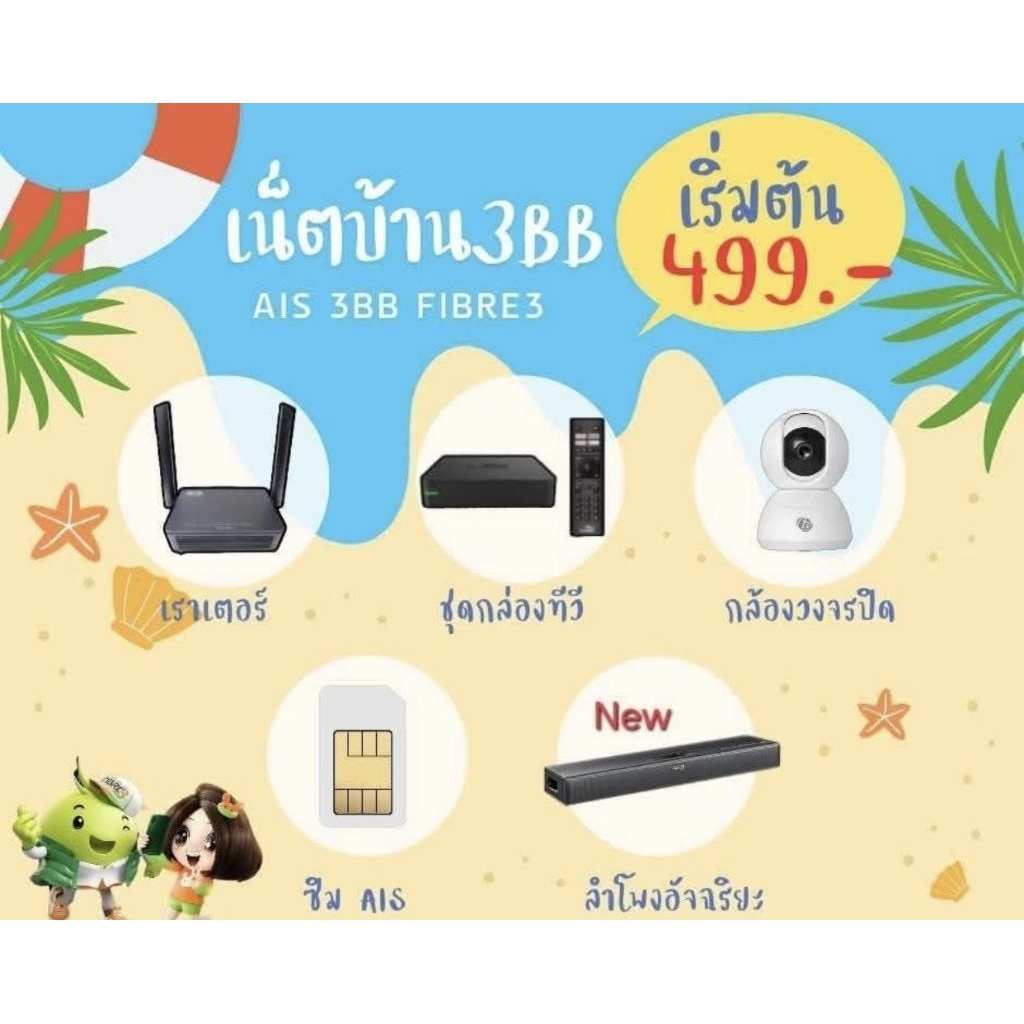 3BB ไฟเบอร์ติดตั้งฟรี