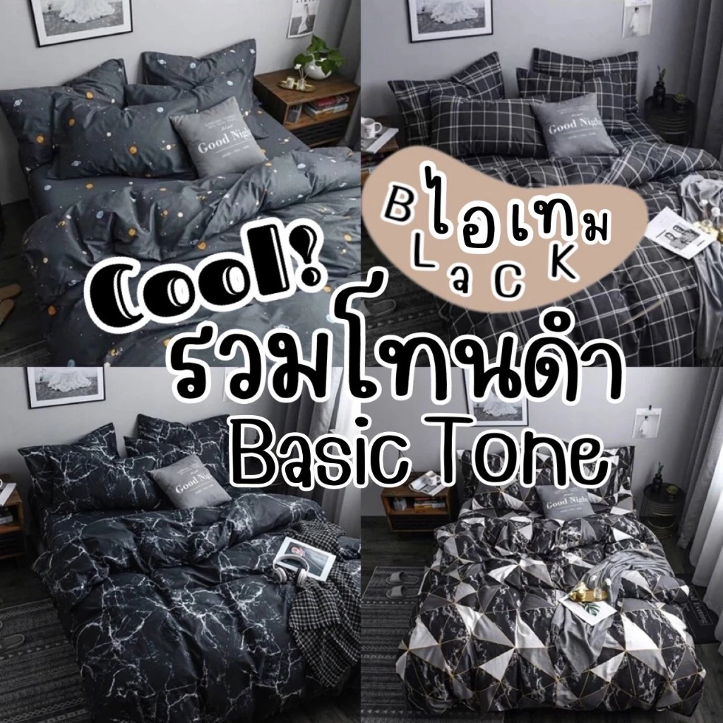 ผ้าปูที่นอน พร้อมผ้านวม ชุดเครื่องนอน ครบเซ็ต 6 ชิ้น มีขนาด 3.5 / 5 / 6ฟุต