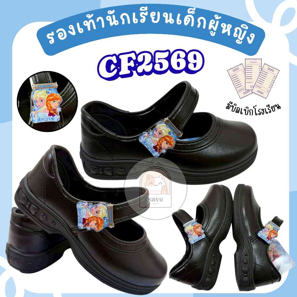 รองเท้านักเรียนหญิง Chappy เจ้าหญิงเอลซ่า รองเท้าพละ รองเท้าอนุบาล (CF)