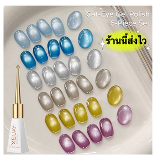 💥New💥XEIJAYI สีเจลแคทอาย โทนสีเจ้าหญิงๆเงาสวยดึงสีง่าย ขนาด 10 ml.🌈พร้อมส่งในไทย 🌈