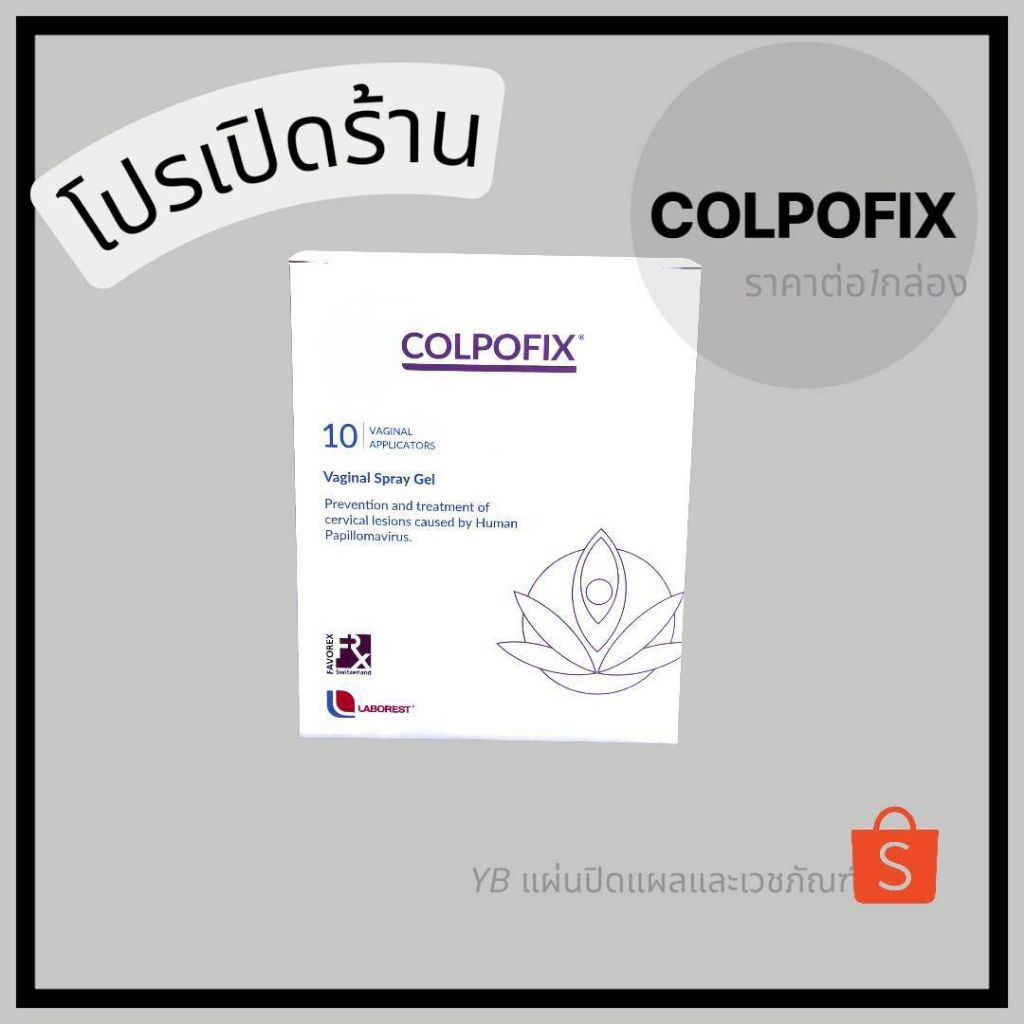 COLPOFIX โคลโปฟิกซ์ เจลสเปรย์พร้อมก้านสอด 10ชิ้น/กล่อง