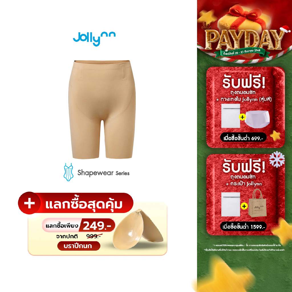 Jollynn Shapewear Classic Sculpting Mid-Thigh Short 360° Shapewear กระชับสัดส่วน  สะโพกผาย  เนื้อผ้า