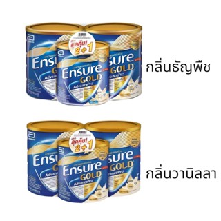 (แพ็ค 2+1) Ensure Gold AdvancePro เอนชัวร์ โกลด์ แอดวานซ์โปร…