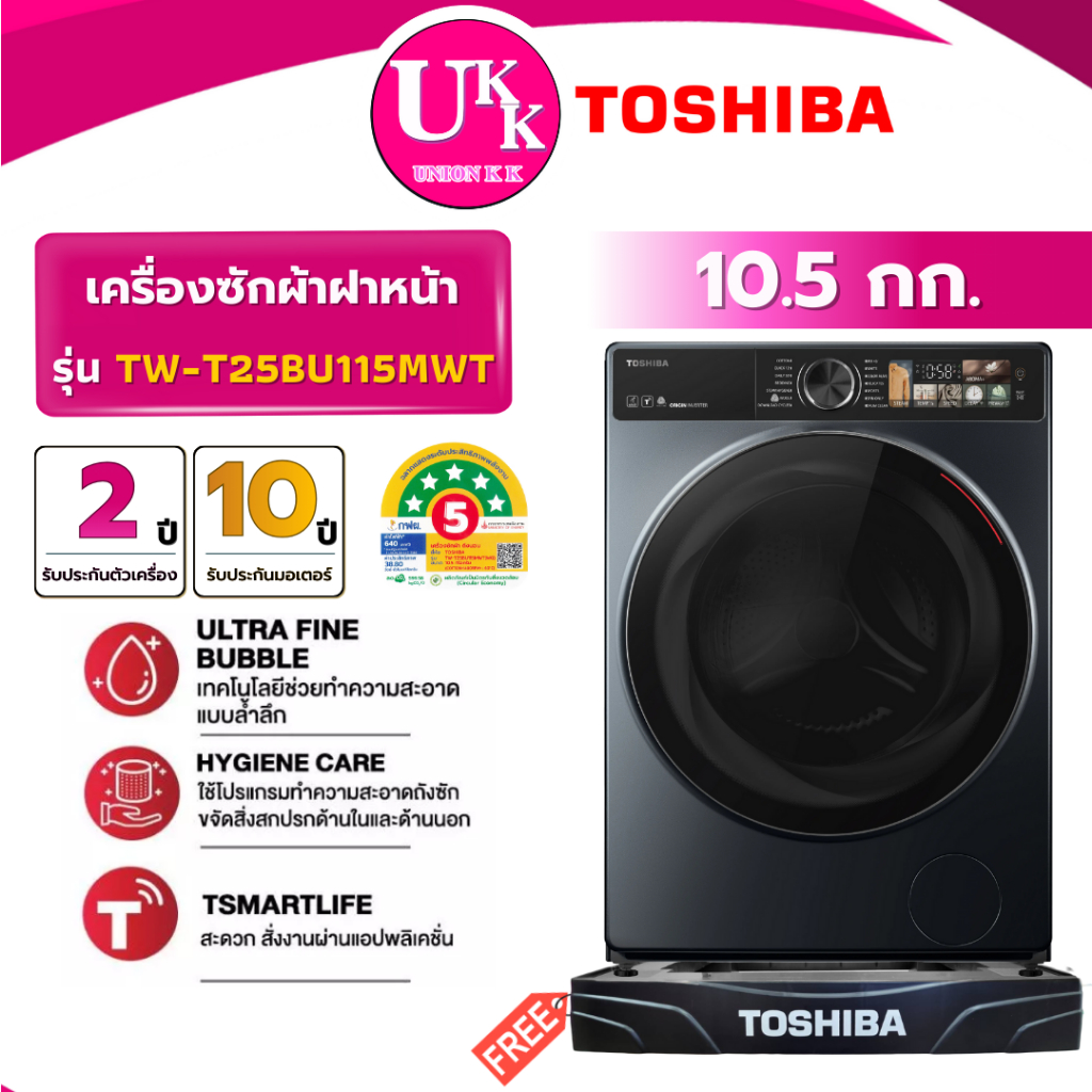 TOSHIBA เครื่องซักผ้าฝาหน้า รุ่น TW-T25BU115MWT(MG) 10.5 กก. GREATWAVES 2.0( WT11EPWDG FV1411S3MA )