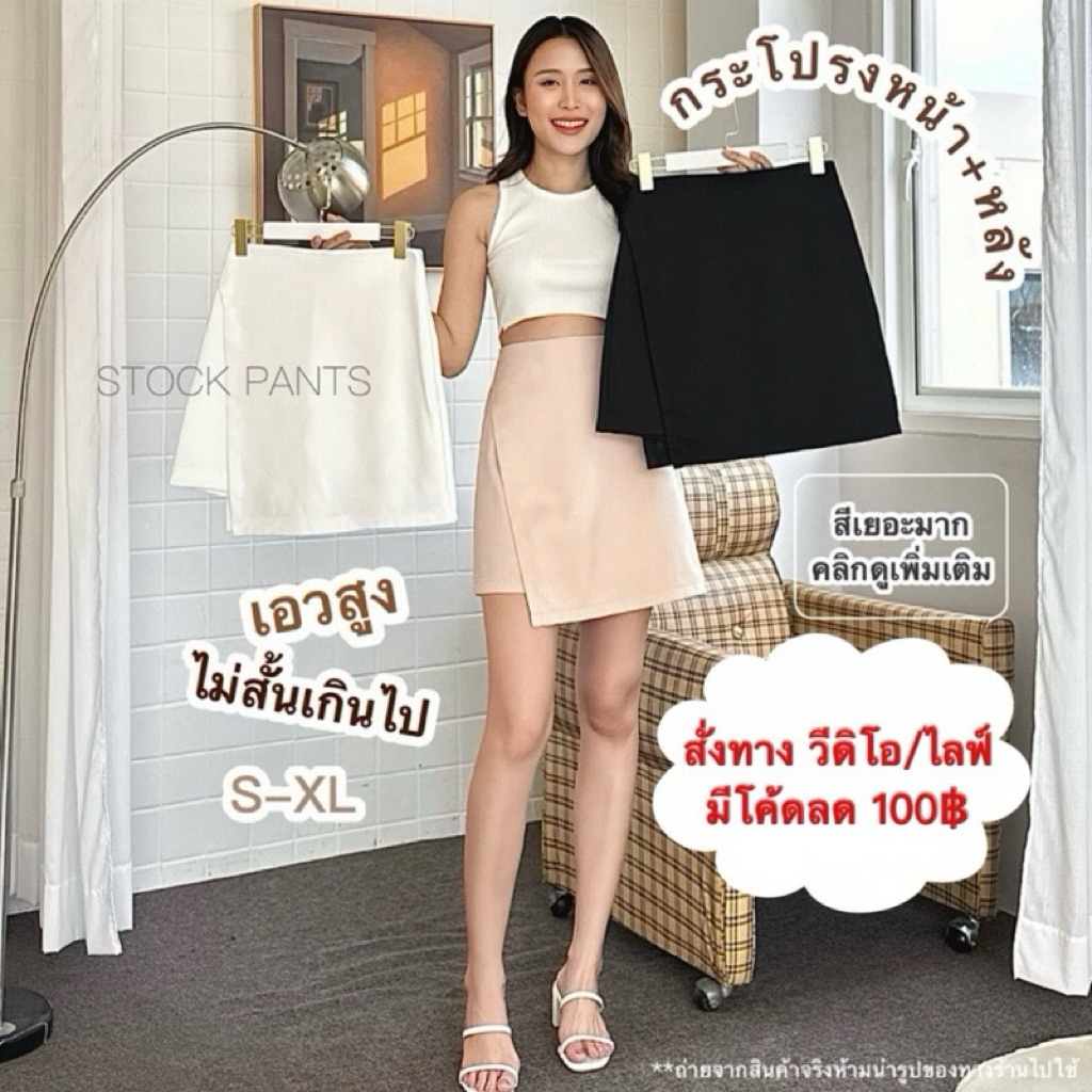 SP01 กระโปรงกางเกง S-XL เอวสูงใส่สวย ⭐️รุ่นขายดี*เติมสต็อคเพิ่มแล้วจ้า*กระโปรงด้านหน้าและด้านหลัง
