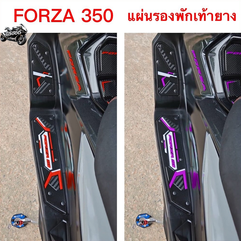 2018-2026 HONDA FORZA 350/300 แผ่นยางวางเท้า ยางกันลื่น มอเตอร์ไซค์ พรมปูพื้นมอเตอร์ไซค์ เสื่อขั้น ฟอร์ซ่า