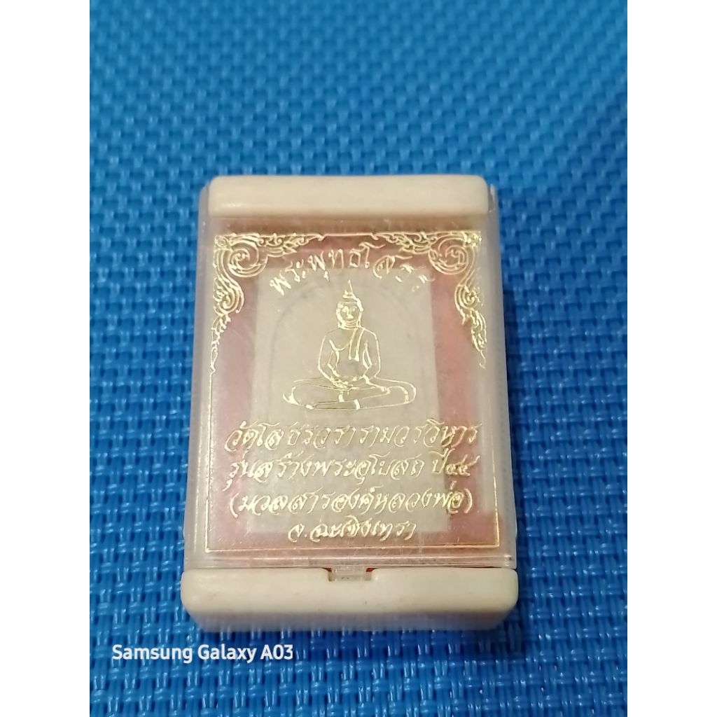 พระพุทธ โสธร รุ่นสร้างพระอุโบสถ ผสมมวลสารองค์หลวงพ่อโสธร ปี 2545