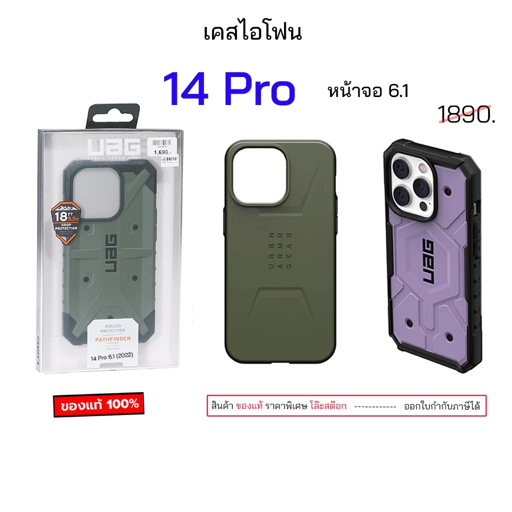 UAG เคสไอโฟน 14 Pro 6.1 ของแท้ ยูเอจี เคสไอโฟน 14โปร เคสไอโฟน14โปร case 14pro cover original กันกระแทก ซิลิโคน