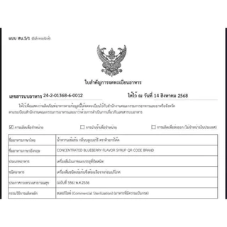 น้ำผลไม้ 789 QR Code มี14 รสชาติ (1ขวด)