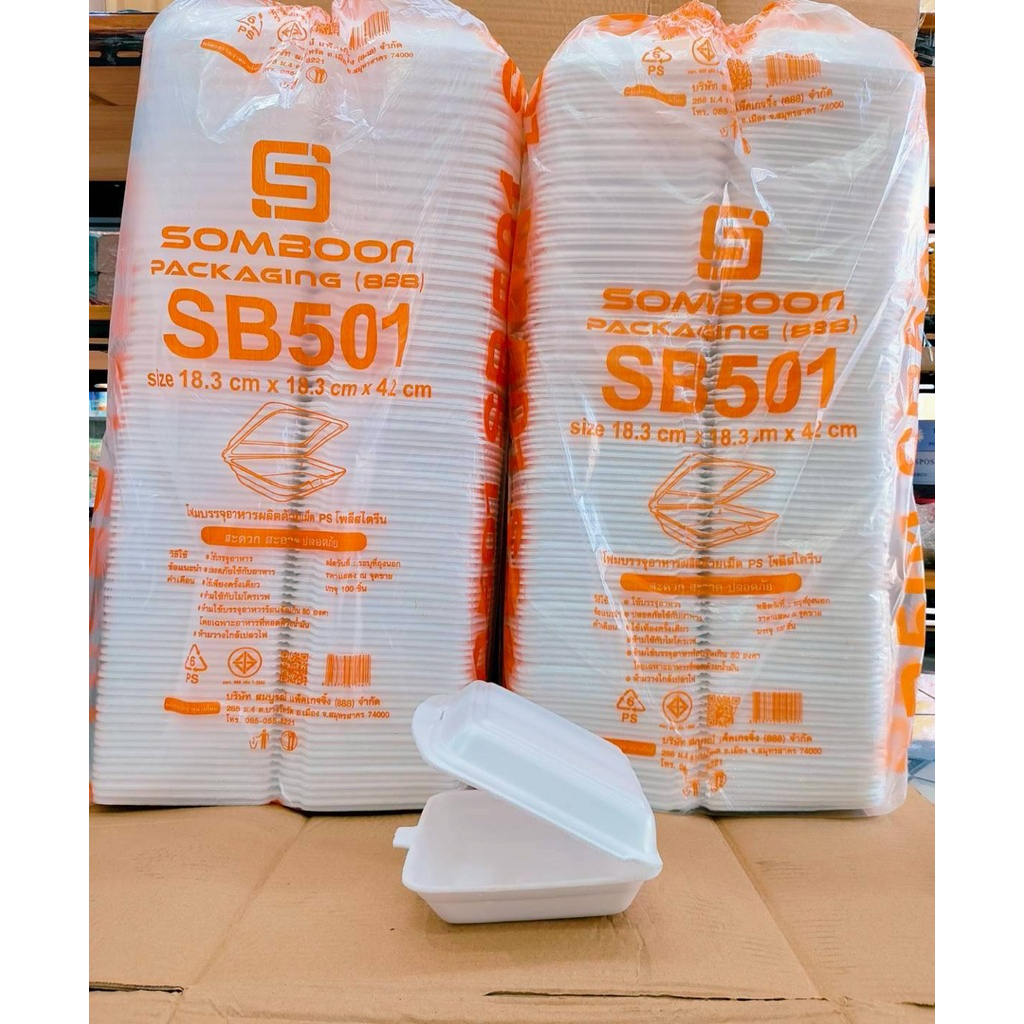 (ชุดละ 2 แพค) โฟม SB 501 แพคละ 100 ชิ้น กล่องข้าว(กล่องไก่) ขนาด 18.3 x 18.3 x 4.2 cm.