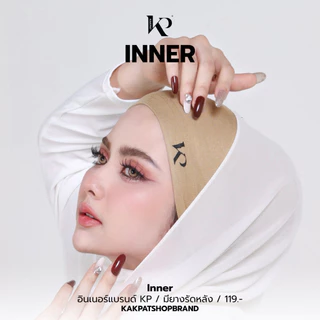 Inner Kakpatshop Brand (อินเนอร์)