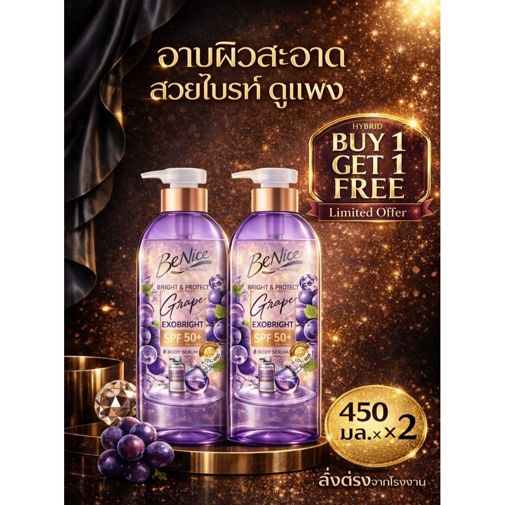 Benice Grape Exo Bright Shower Gel บีไนซ์ เกรป เอ็กโซ ไบรท์ ชาวเวอร์ เจล 450 มล., สีม่วง
