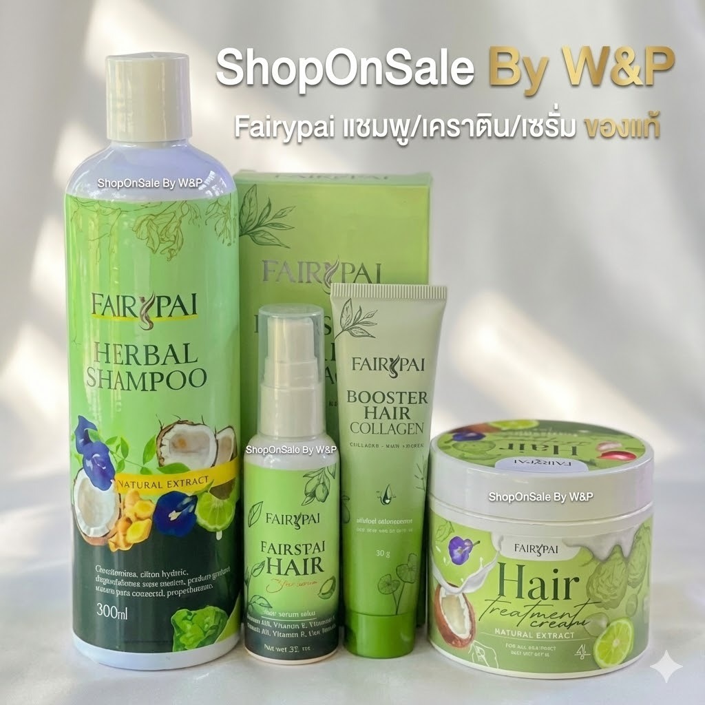 แฮร์เซรั่ม เซรั่มแฟรี่ปาย  Hair Serum /แชมพู/ครีมหมักผม/บูตเตอร์คอลลาเจน (1ชิ้น)