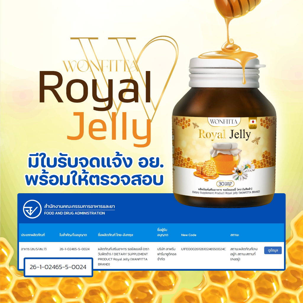 รอยัลเยลลี่ (ตราวันฟิตต้า) 1กระปุก 30แคป